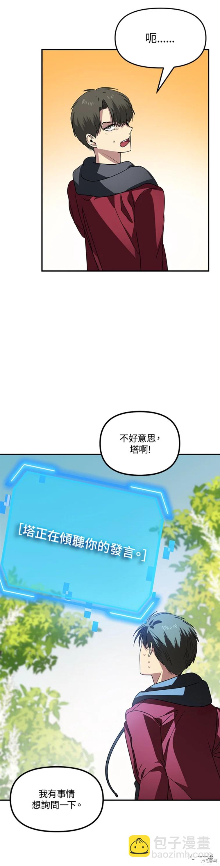 SSS級自殺獵人 - 第40話 - 5