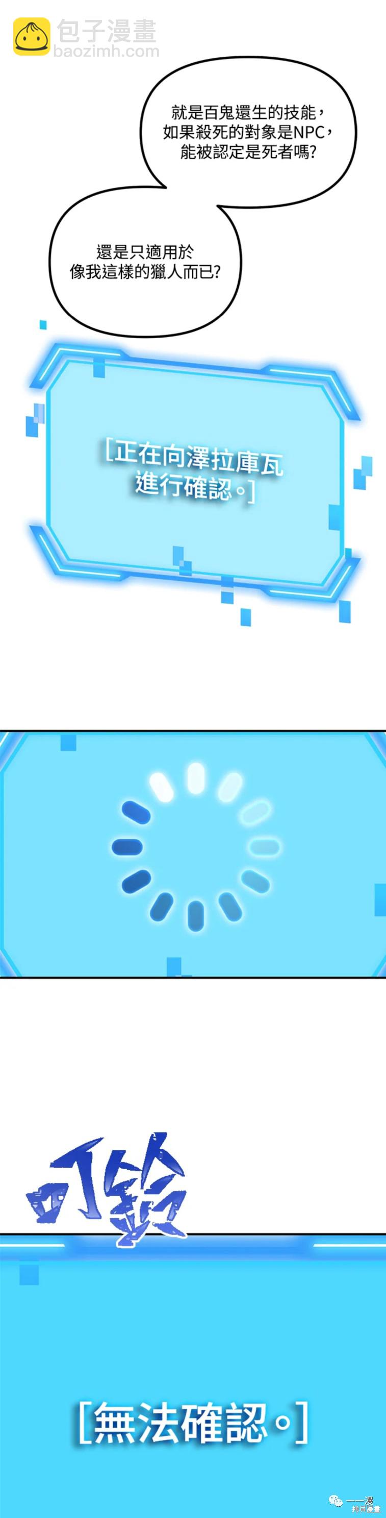 SSS級自殺獵人 - 第40話 - 6