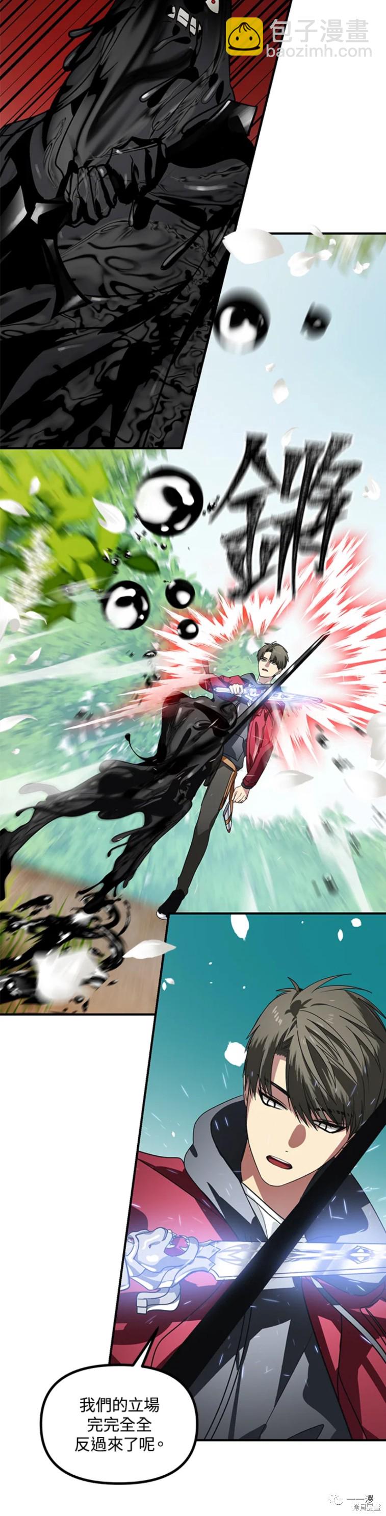 SSS級自殺獵人 - 第40話 - 5