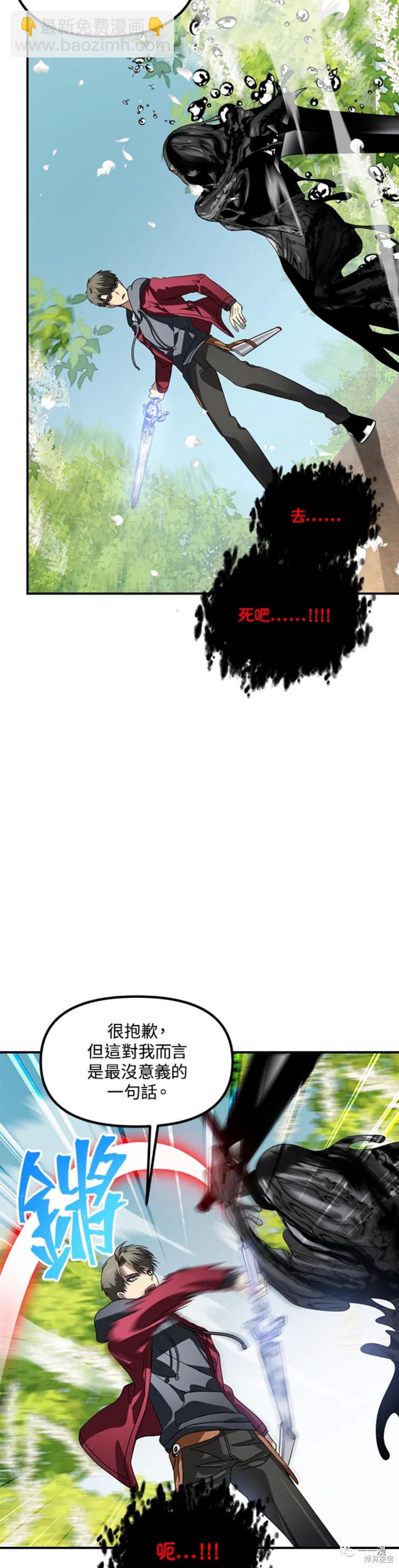 SSS級自殺獵人 - 第40話 - 7