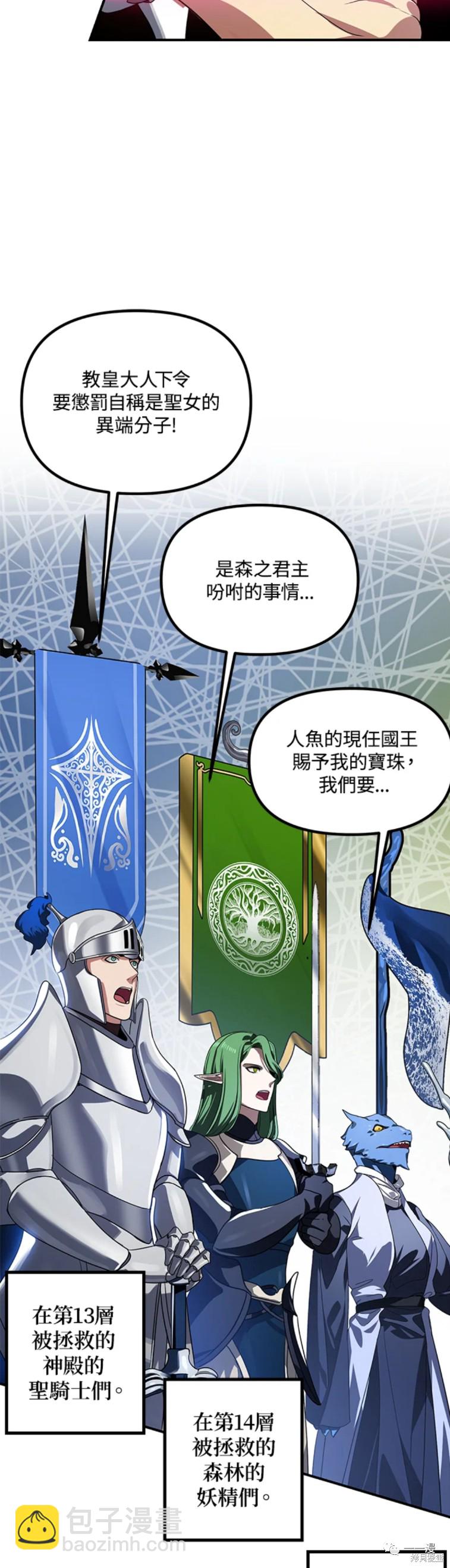 SSS級自殺獵人 - 第42話 - 2