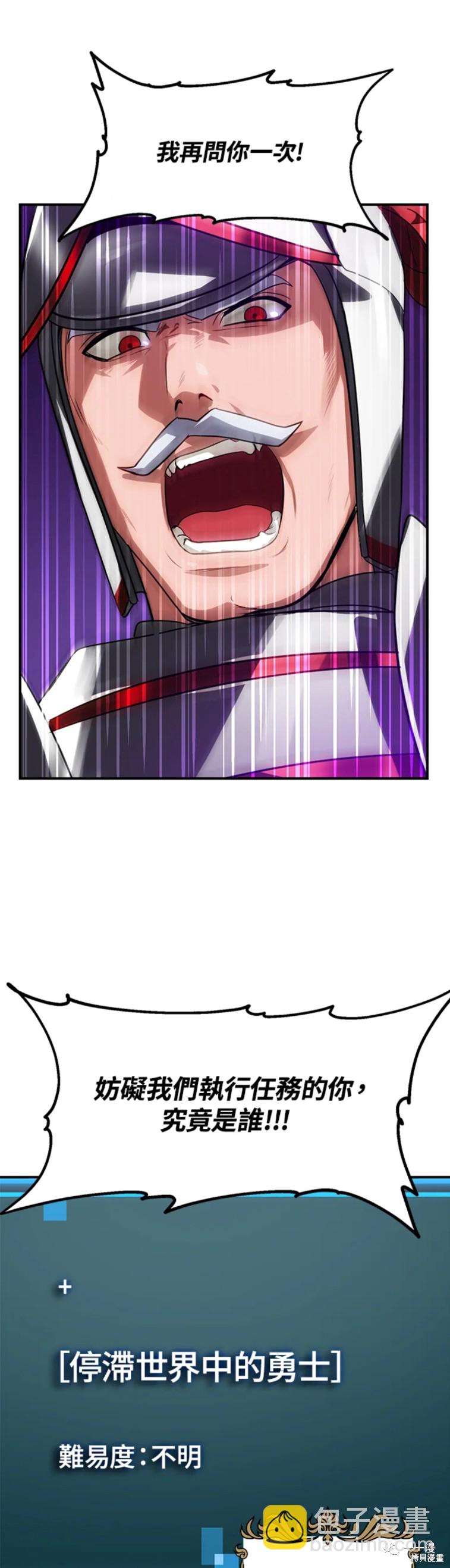 SSS級自殺獵人 - 第42話 - 4