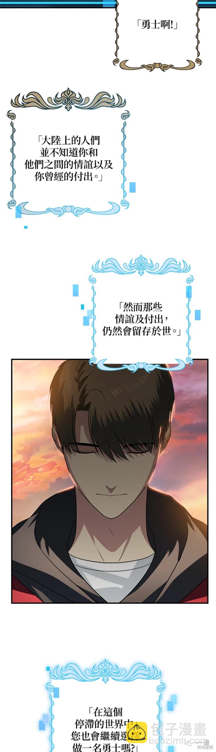 SSS級自殺獵人 - 第42話 - 5