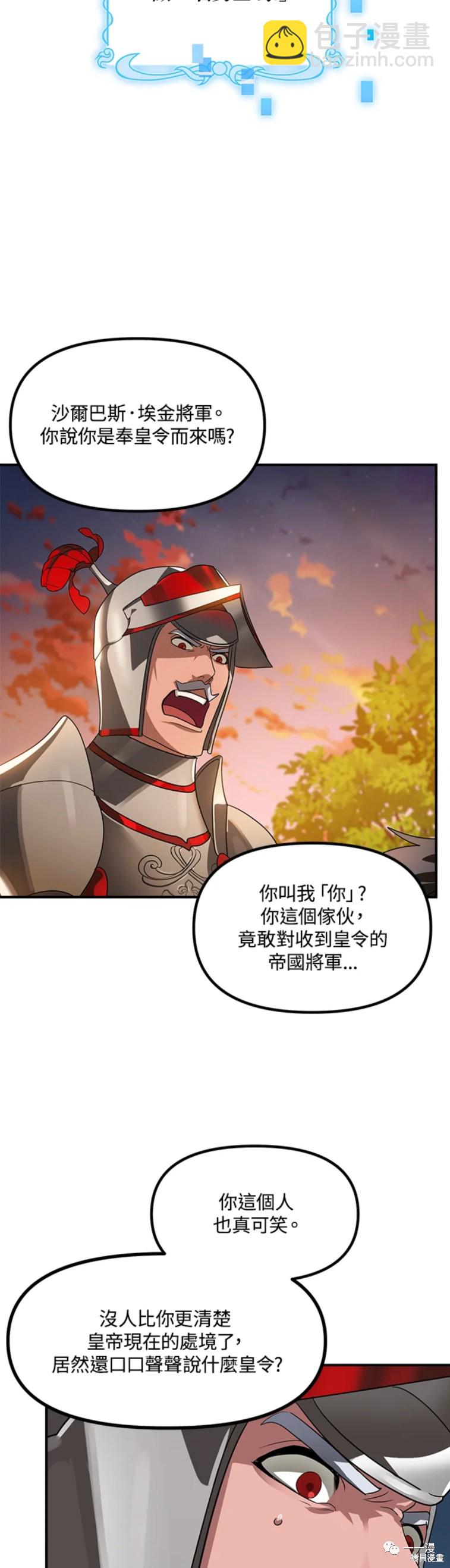 SSS級自殺獵人 - 第42話 - 6