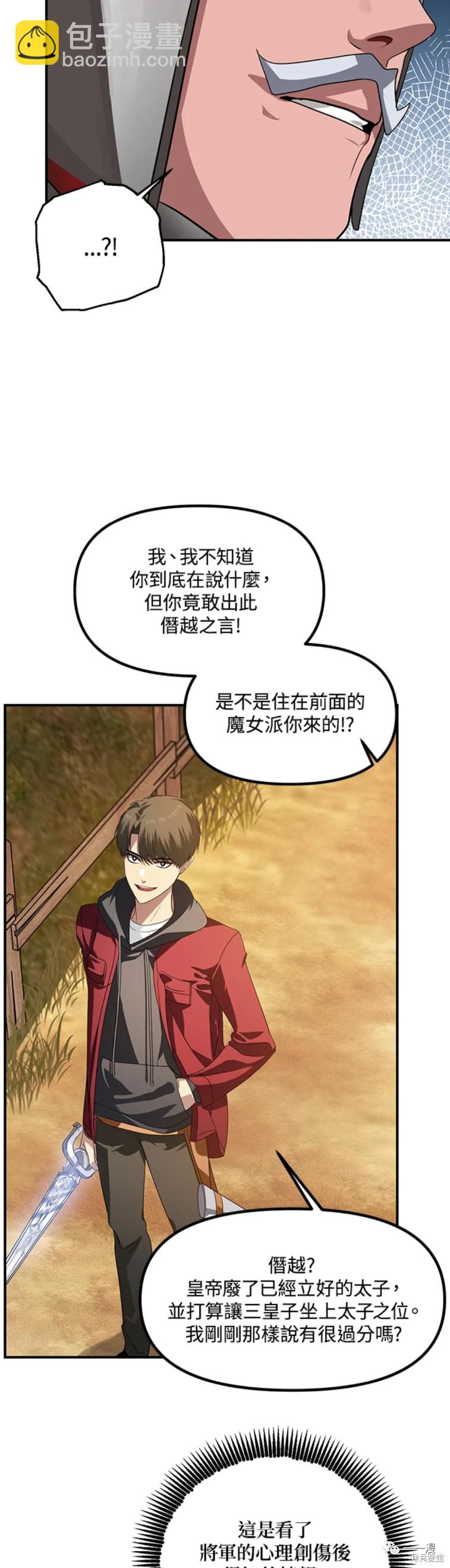 SSS級自殺獵人 - 第42話 - 7