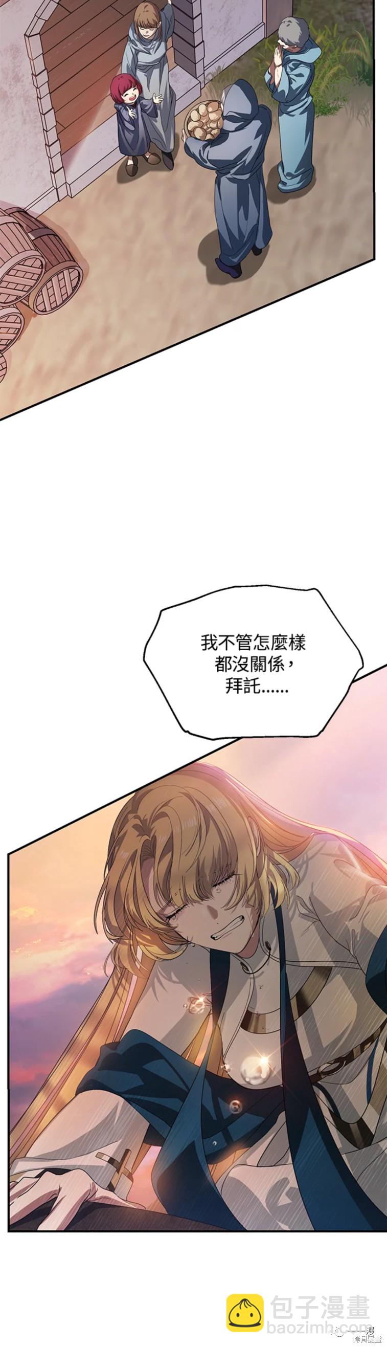 SSS級自殺獵人 - 第42話 - 2