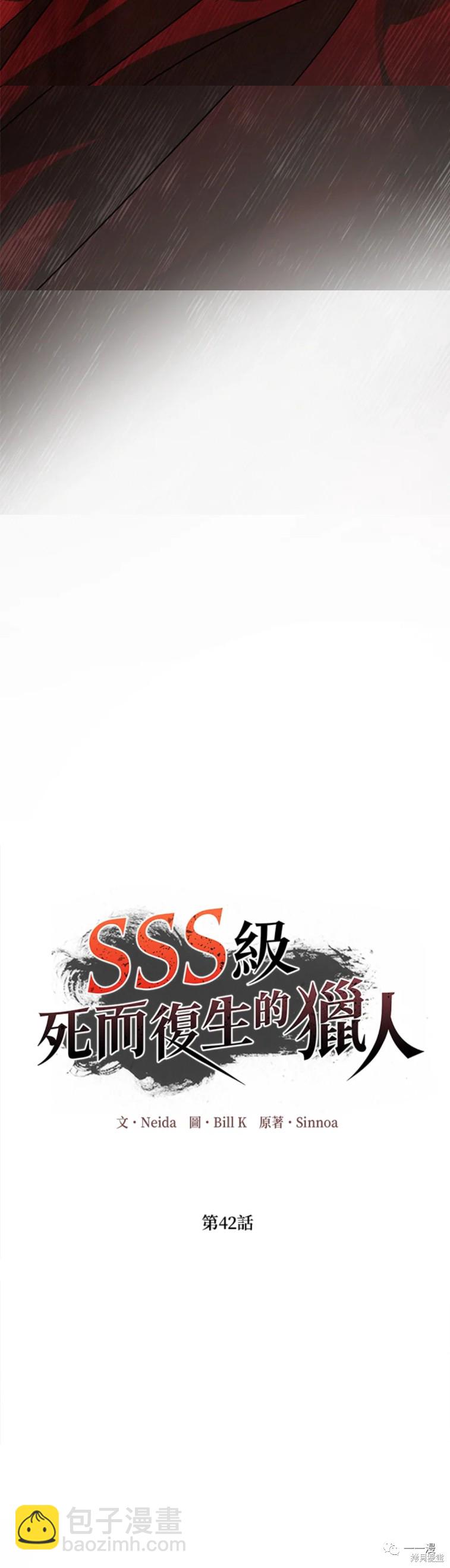 SSS級自殺獵人 - 第42話 - 4