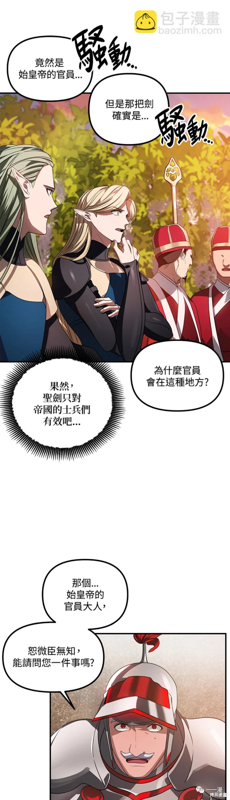 SSS級自殺獵人 - 第42話 - 6