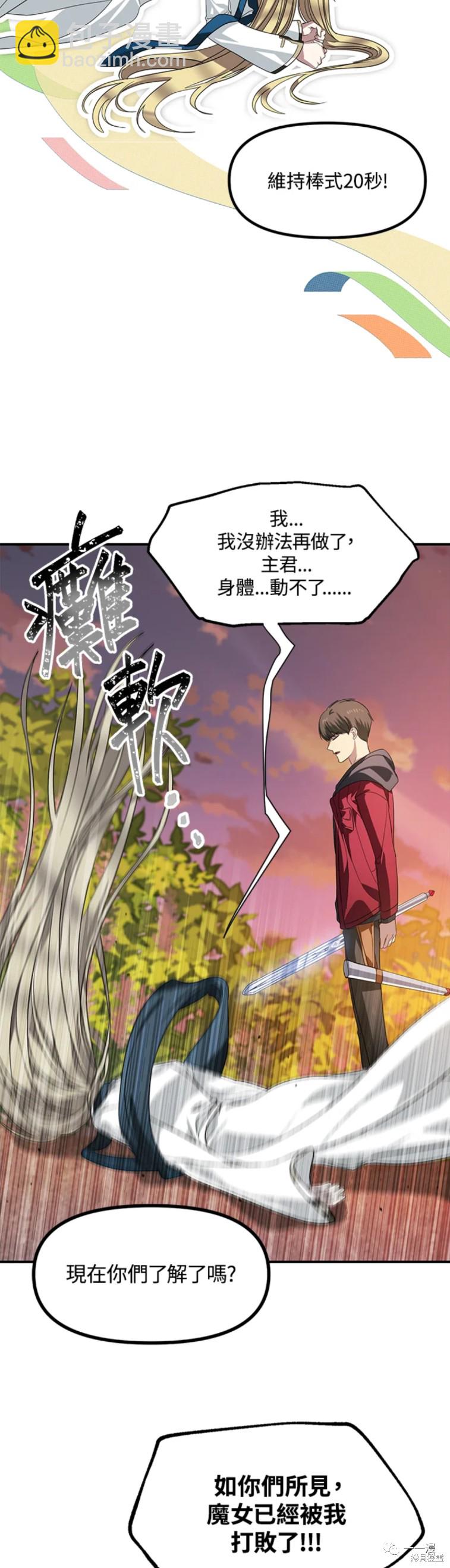 SSS級自殺獵人 - 第42話 - 8