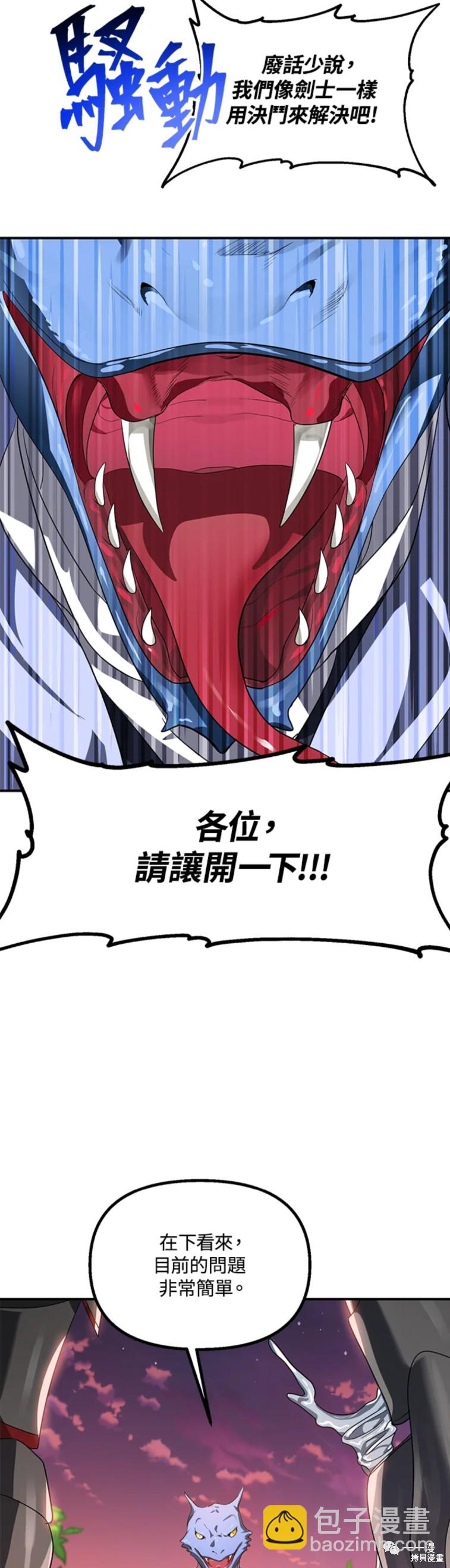 SSS級自殺獵人 - 第42話 - 7