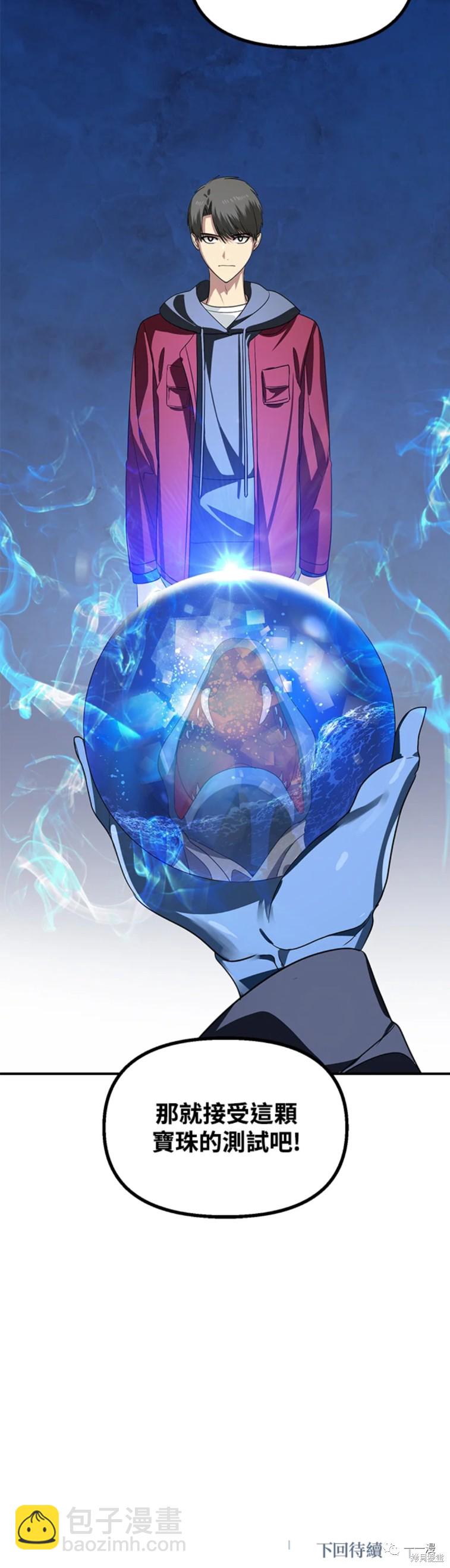 SSS級自殺獵人 - 第42話 - 2