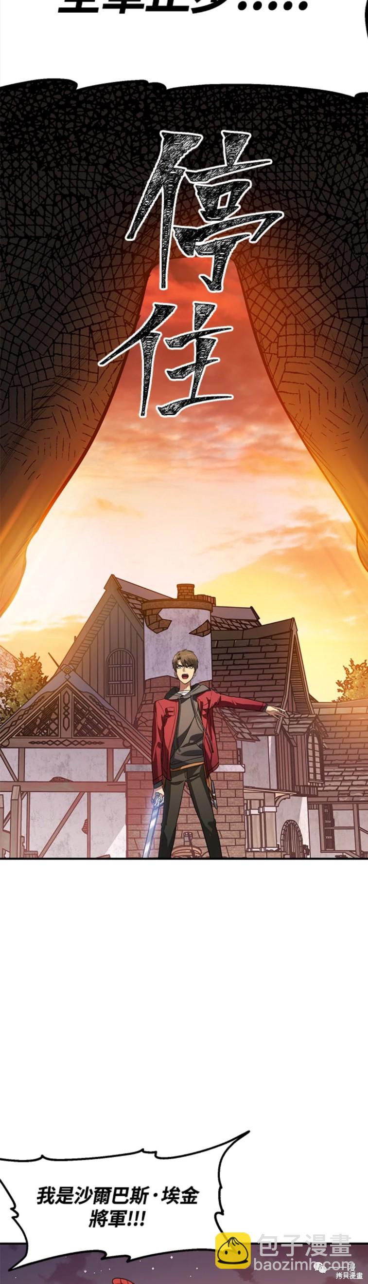 SSS級自殺獵人 - 第42話 - 6