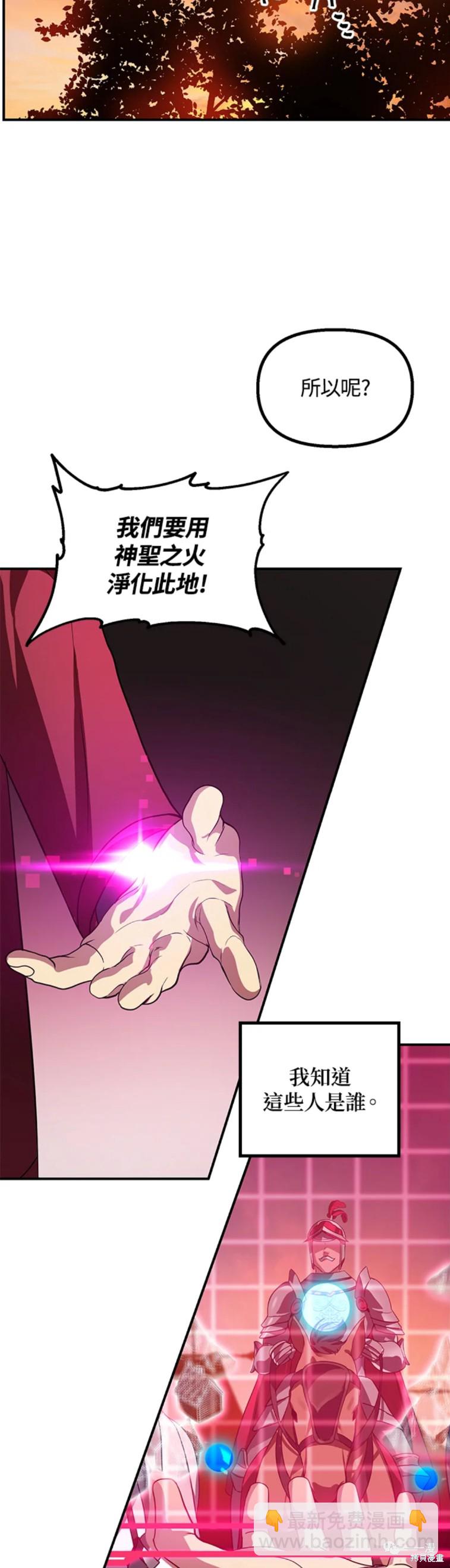 SSS級自殺獵人 - 第42話 - 1