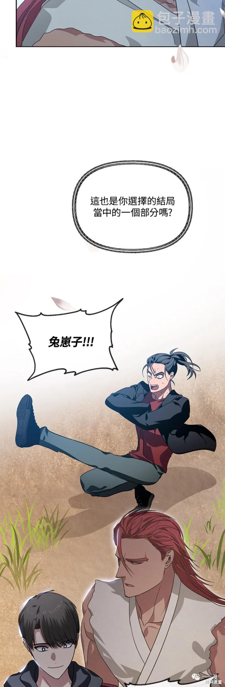 SSS級自殺獵人 - 第44話 - 3