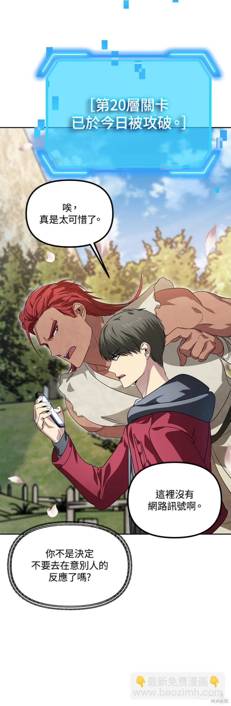 SSS級自殺獵人 - 第44話 - 6