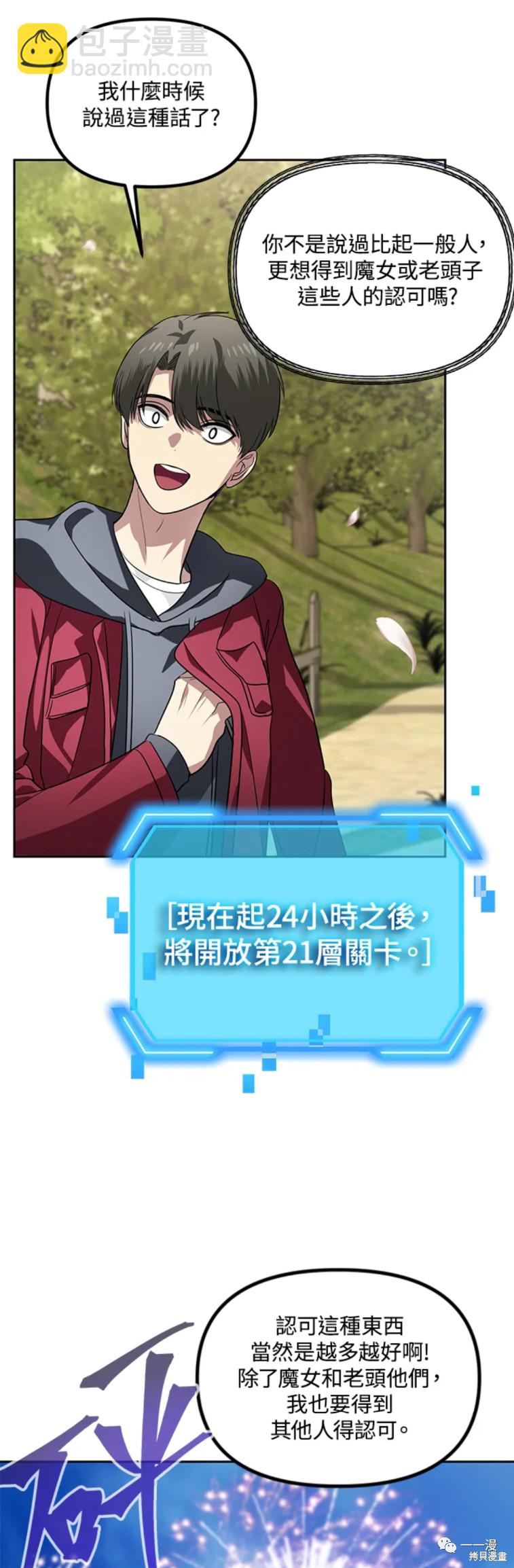 SSS級自殺獵人 - 第44話 - 7