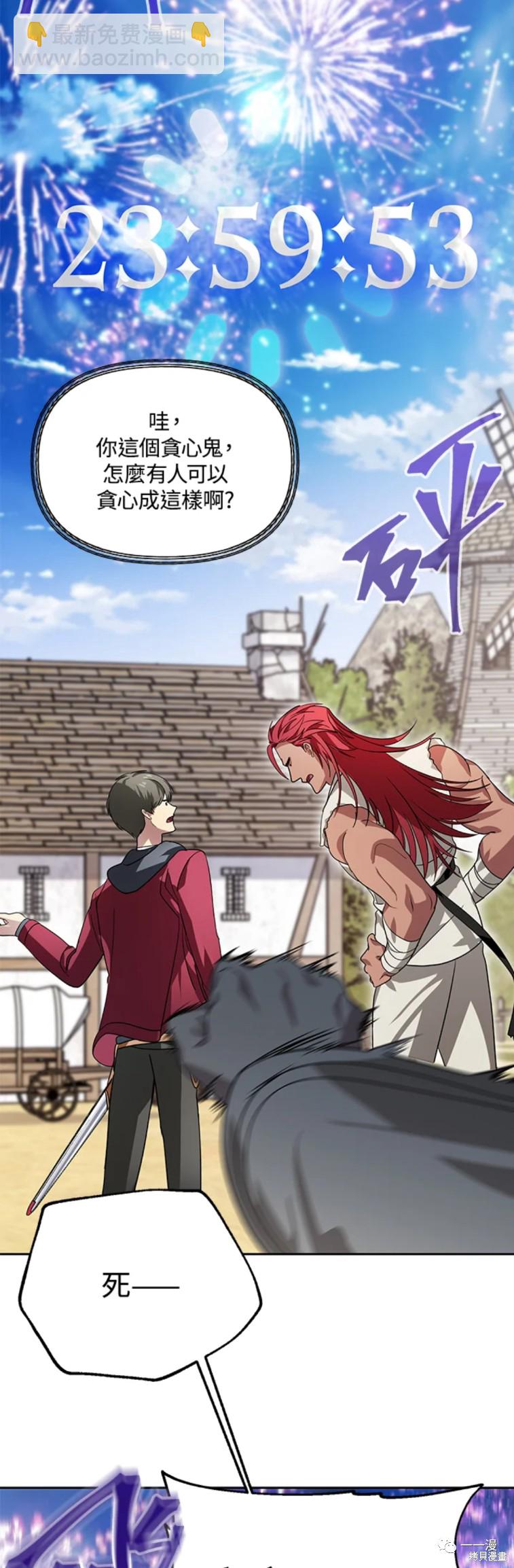 SSS級自殺獵人 - 第44話 - 8