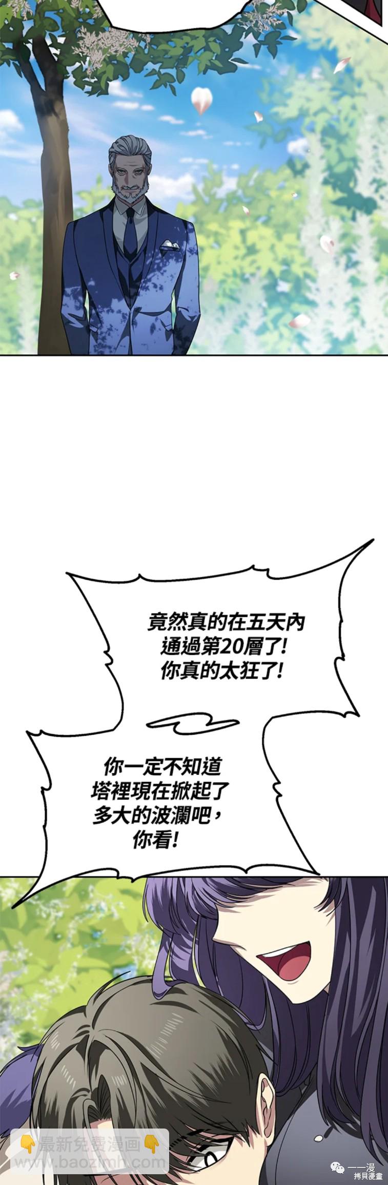 SSS級自殺獵人 - 第44話 - 3