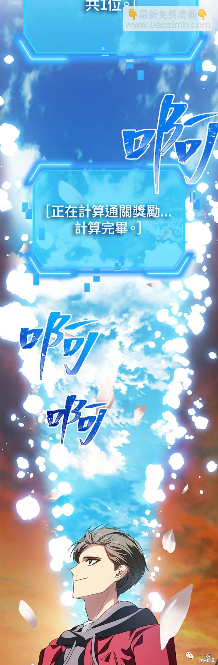 SSS級自殺獵人 - 第44話 - 2