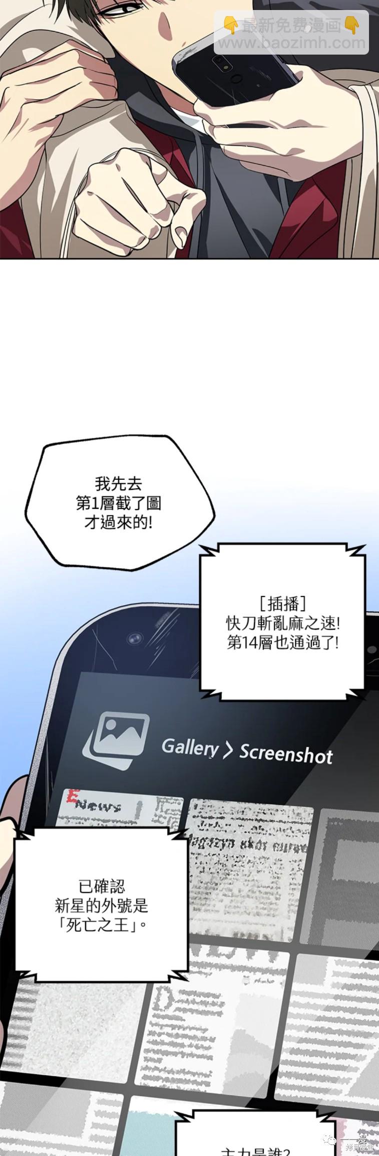 SSS級自殺獵人 - 第44話 - 4