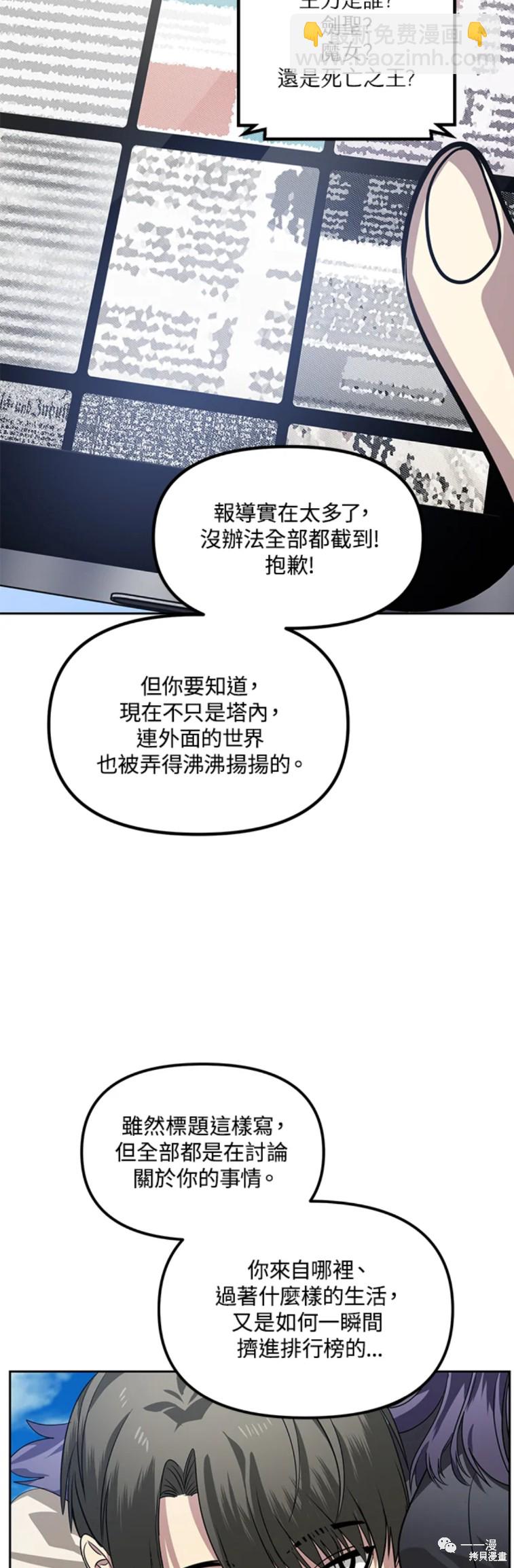 SSS級自殺獵人 - 第44話 - 5