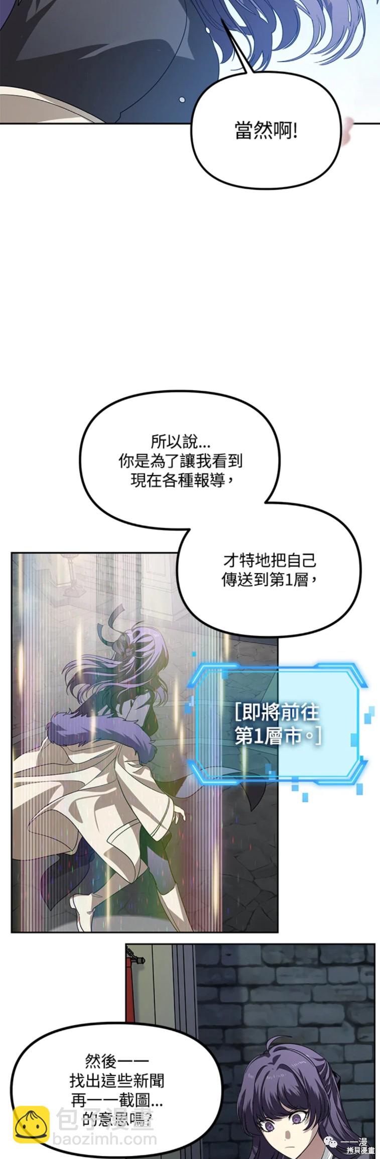 SSS級自殺獵人 - 第44話 - 7