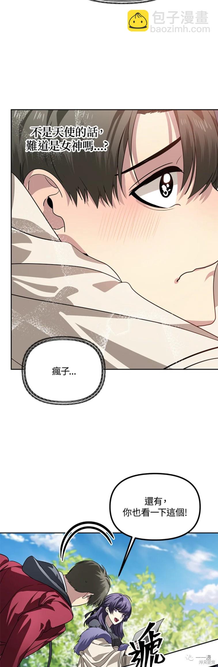 SSS級自殺獵人 - 第44話 - 2