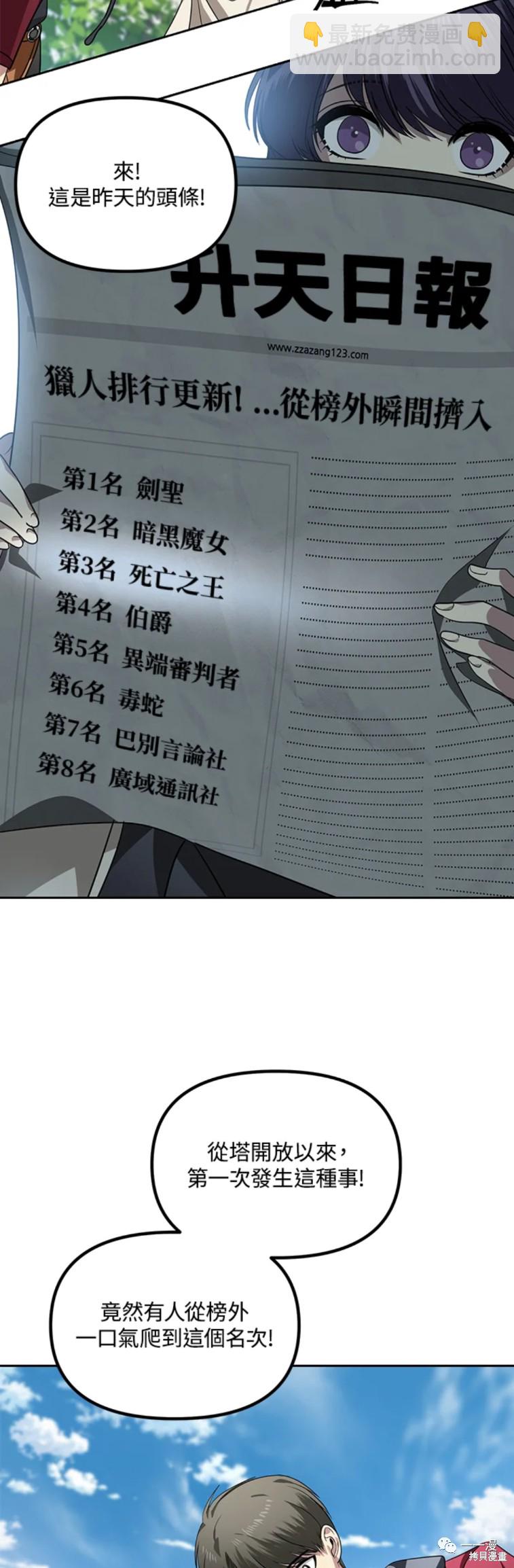 SSS級自殺獵人 - 第44話 - 3