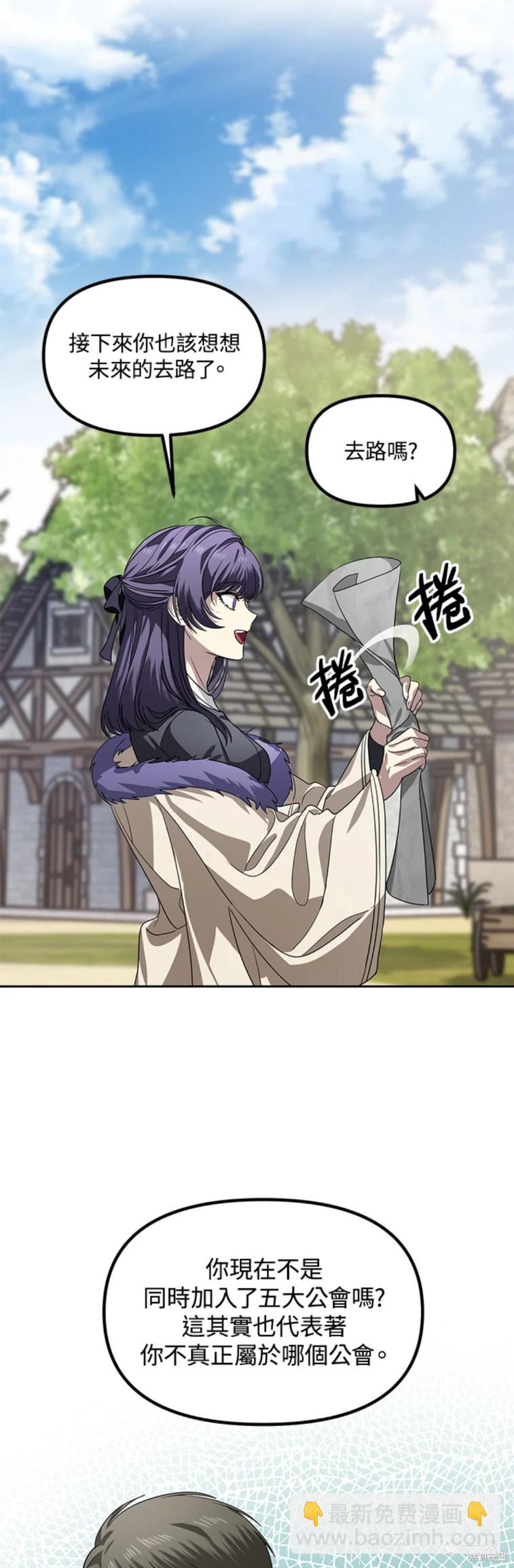 SSS級自殺獵人 - 第44話 - 5