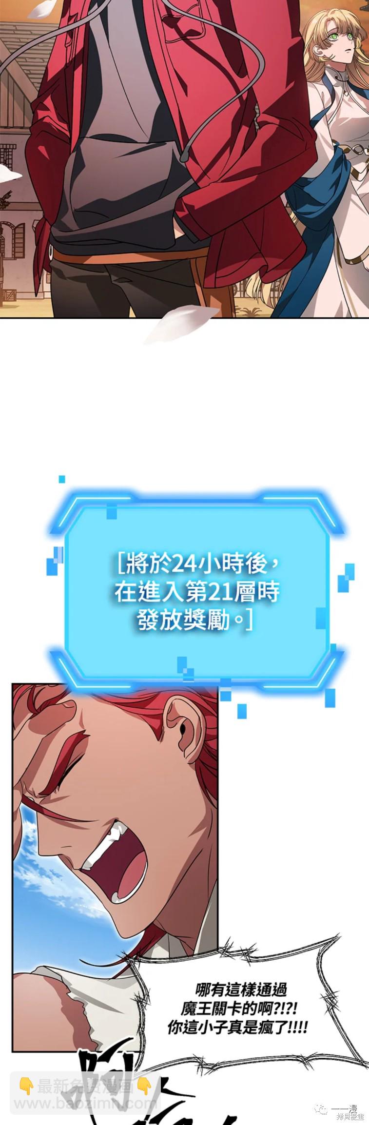 SSS級自殺獵人 - 第44話 - 3