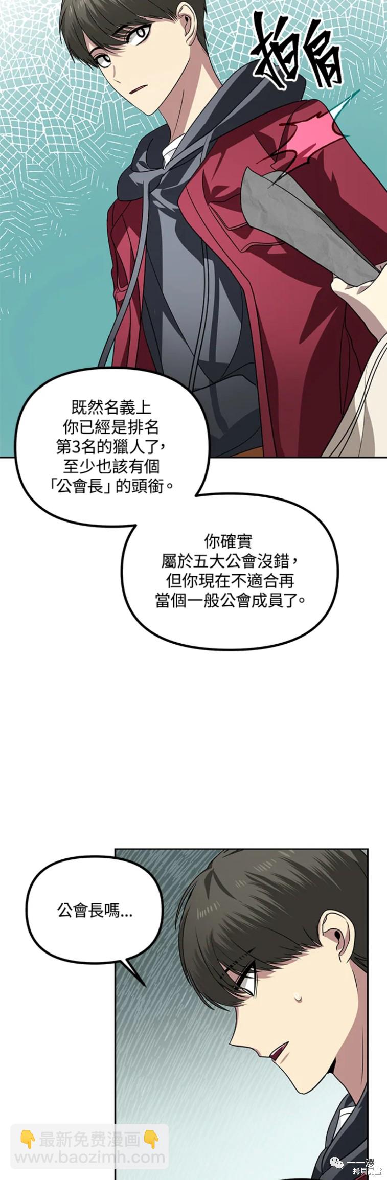 SSS級自殺獵人 - 第44話 - 6