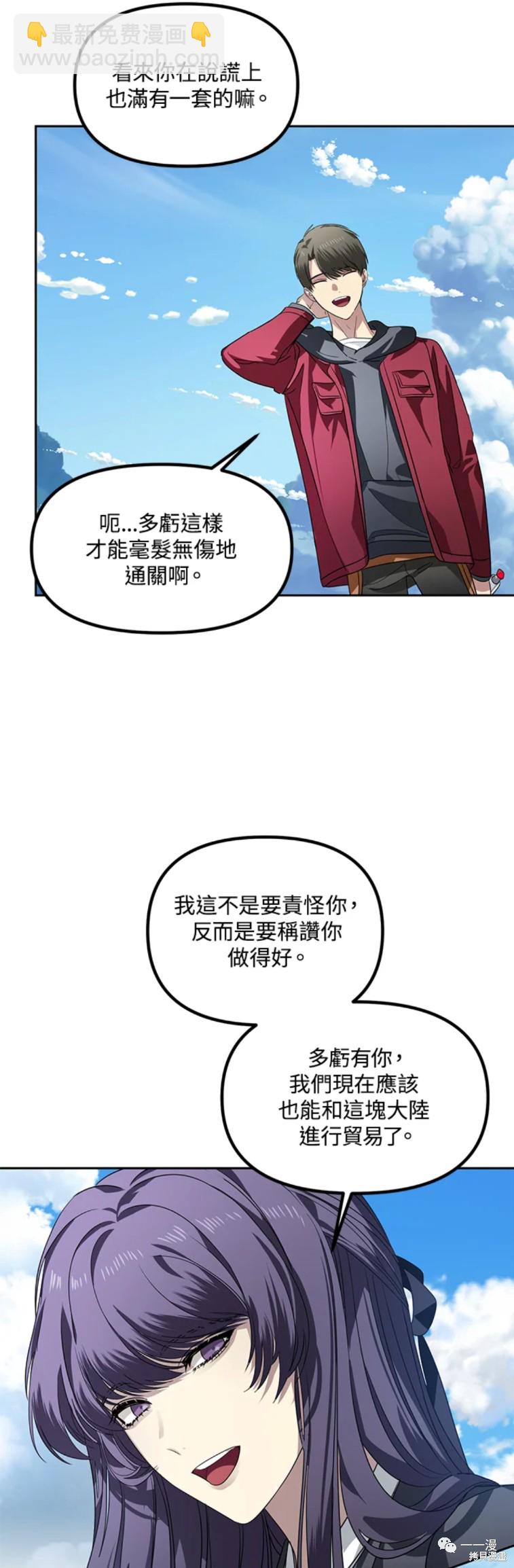 SSS級自殺獵人 - 第44話 - 2