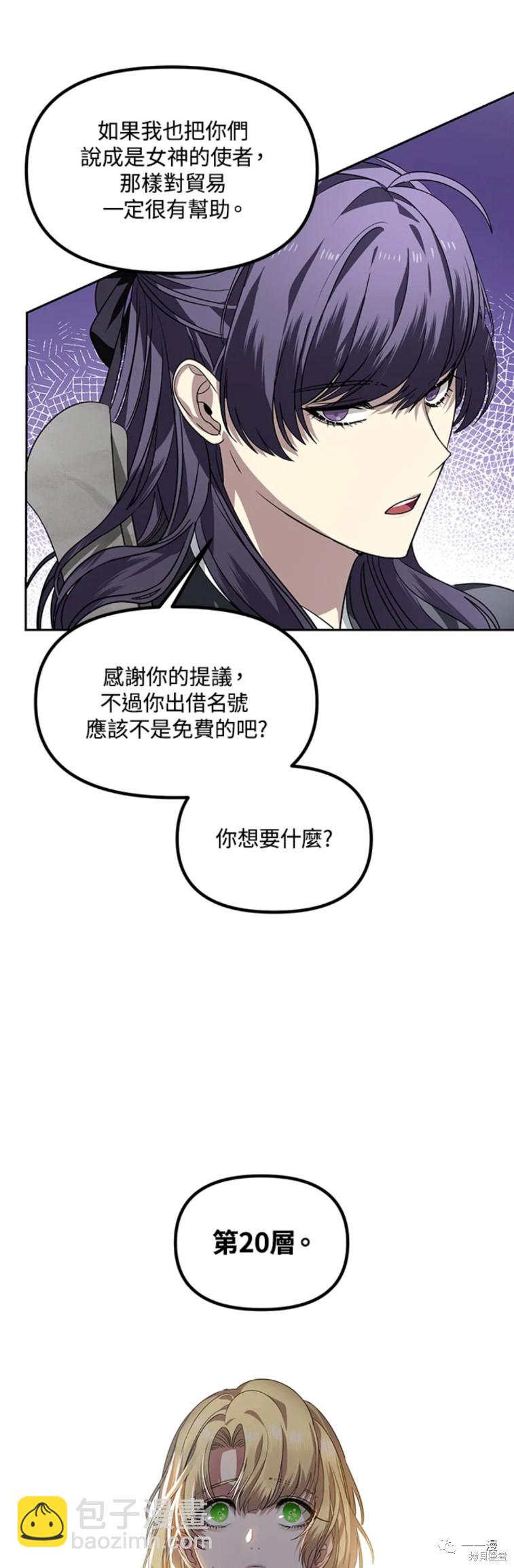 SSS級自殺獵人 - 第44話 - 6