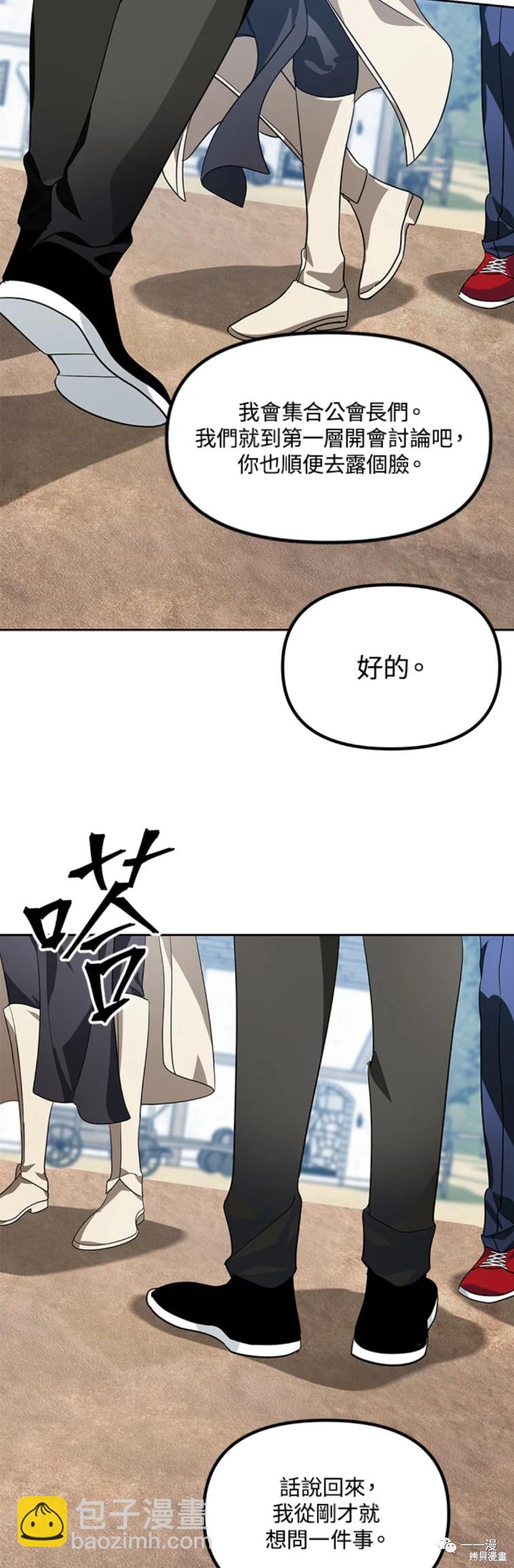 SSS級自殺獵人 - 第44話 - 2