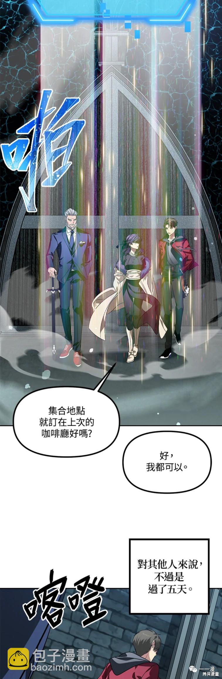 SSS級自殺獵人 - 第44話 - 5