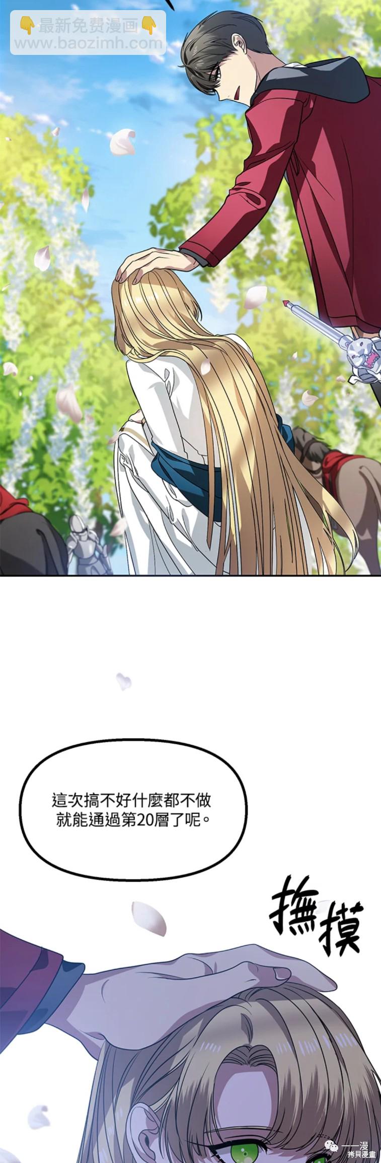 SSS級自殺獵人 - 第44話 - 6