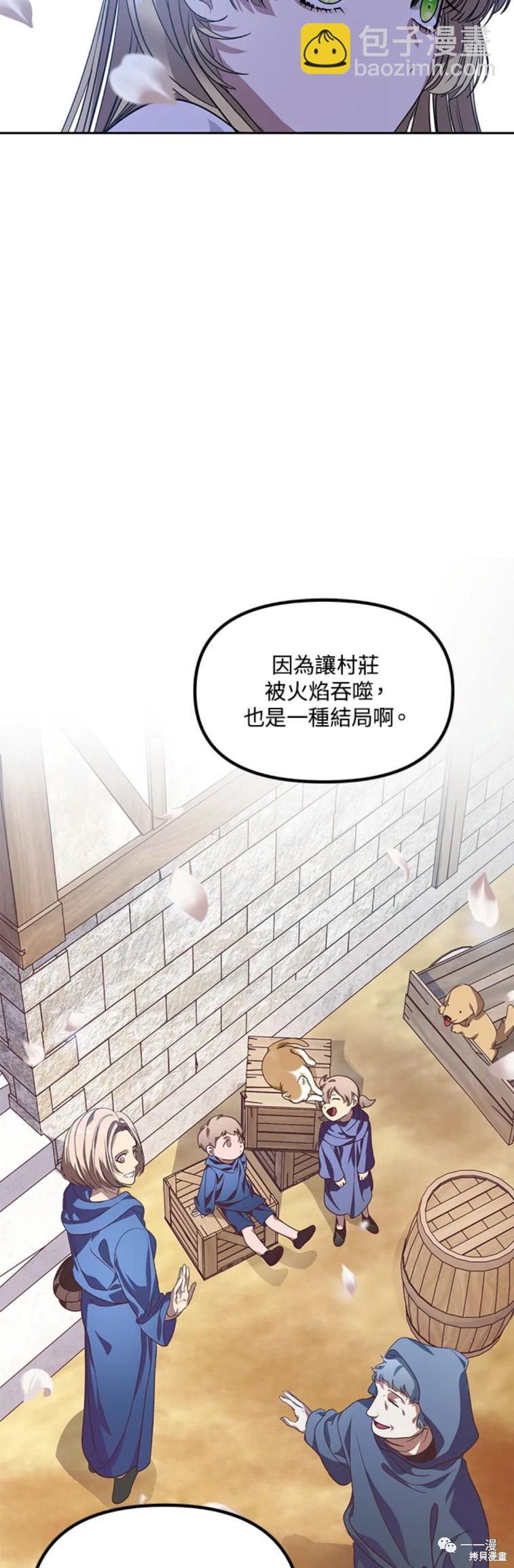 SSS級自殺獵人 - 第44話 - 7