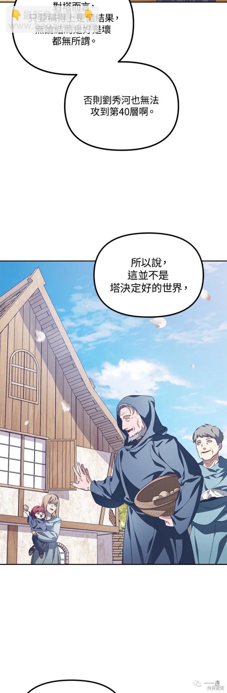 SSS級自殺獵人 - 第44話 - 8