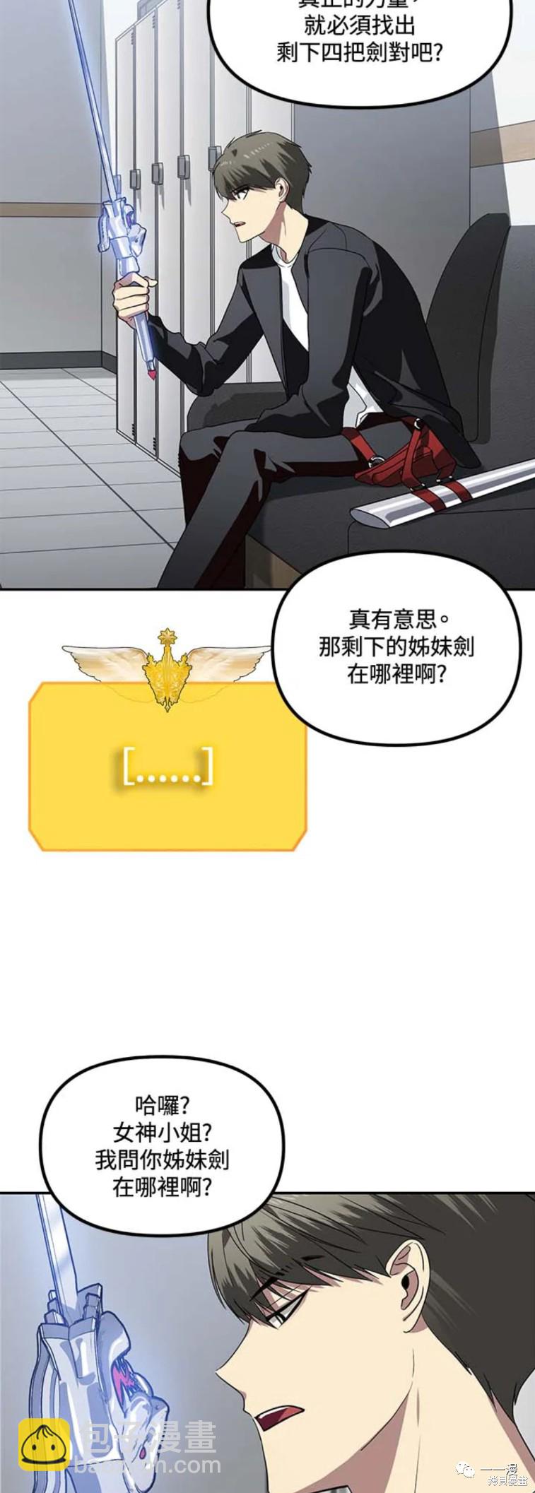 SSS級自殺獵人 - 第46話 - 5