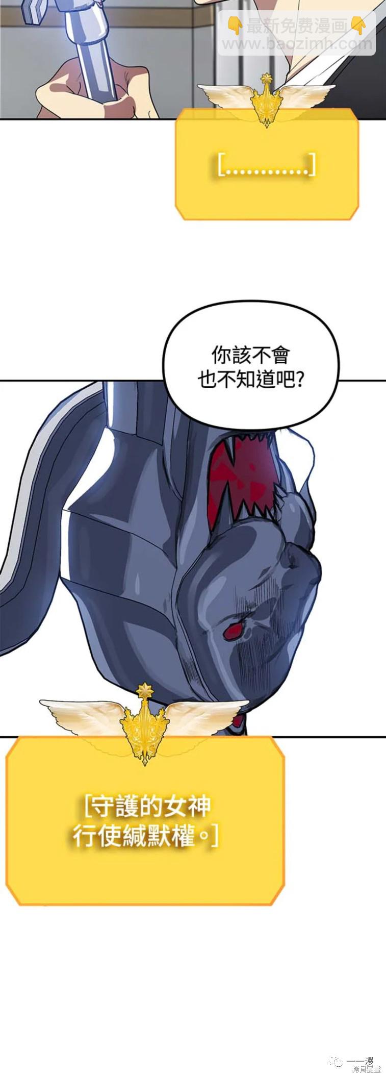 SSS級自殺獵人 - 第46話 - 6