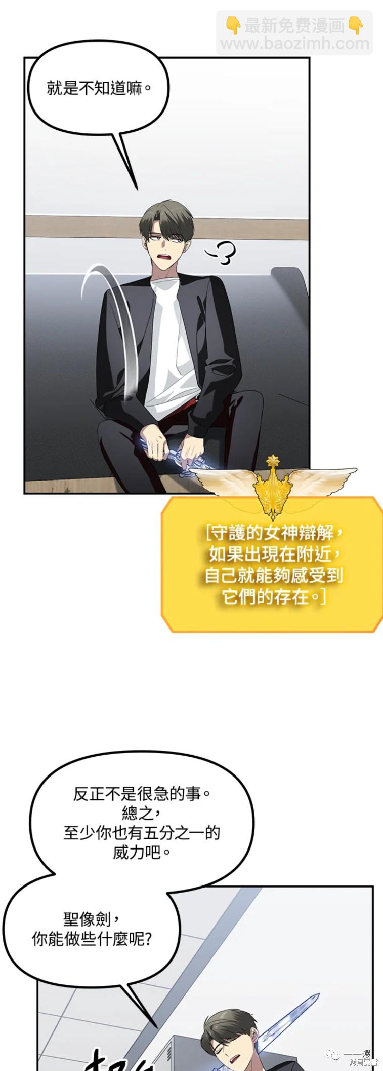 SSS級自殺獵人 - 第46話 - 7