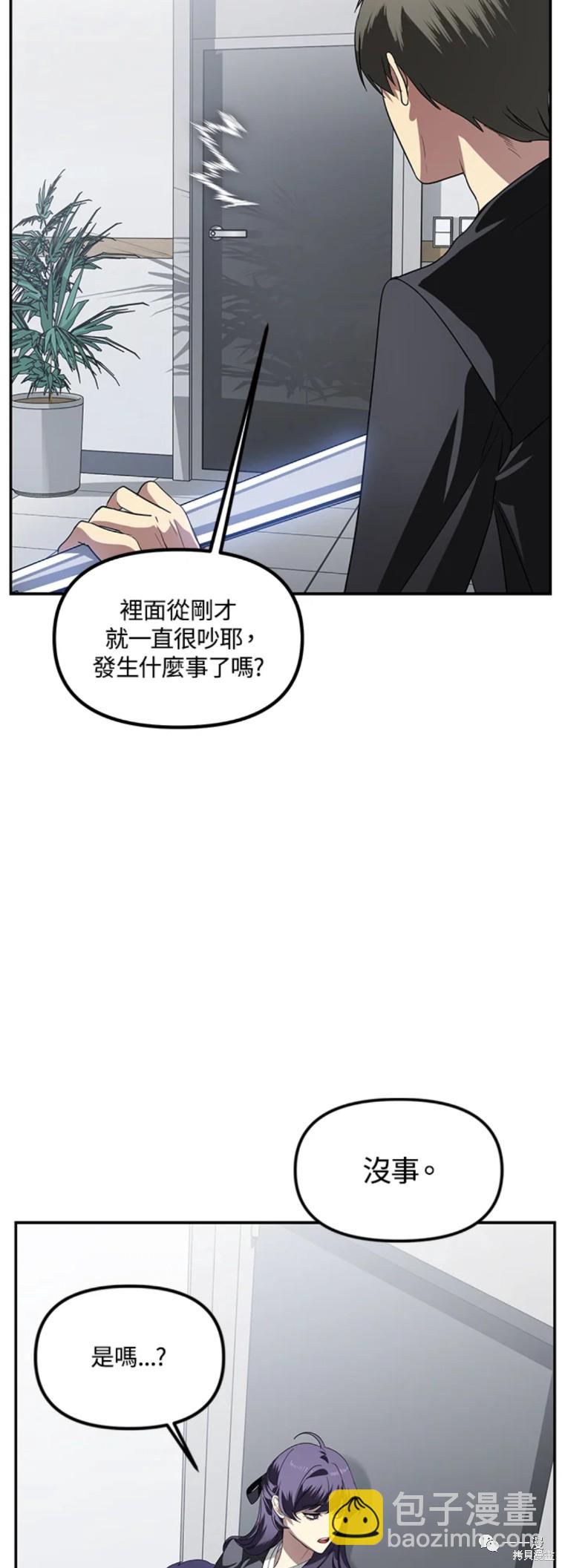 SSS級自殺獵人 - 第46話 - 3