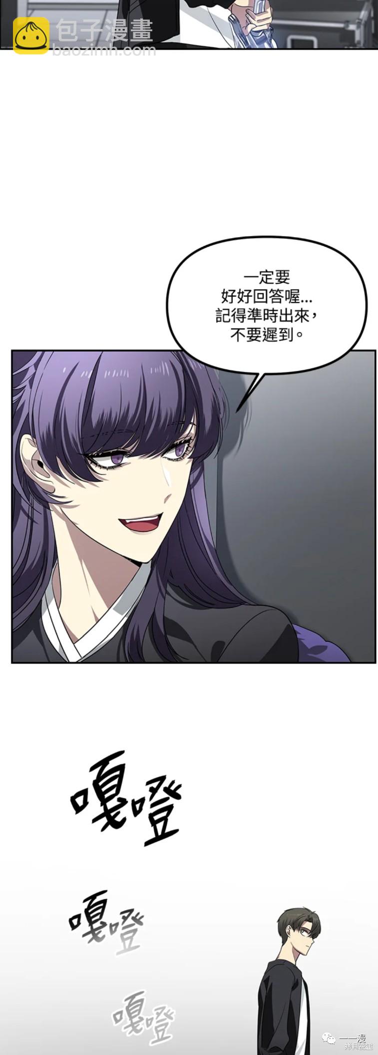 SSS級自殺獵人 - 第46話 - 5