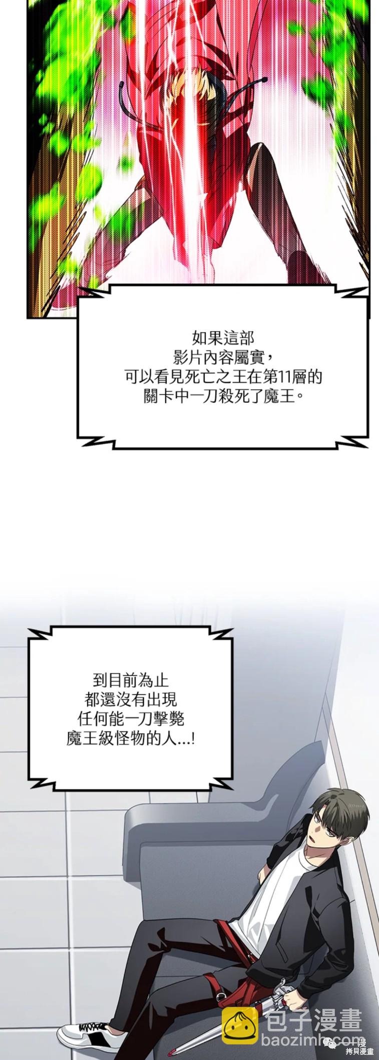 SSS級自殺獵人 - 第46話 - 3