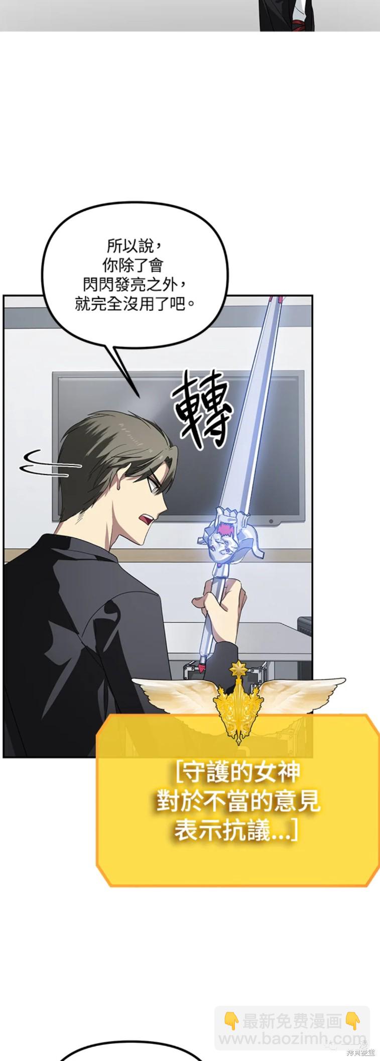 SSS級自殺獵人 - 第46話 - 6