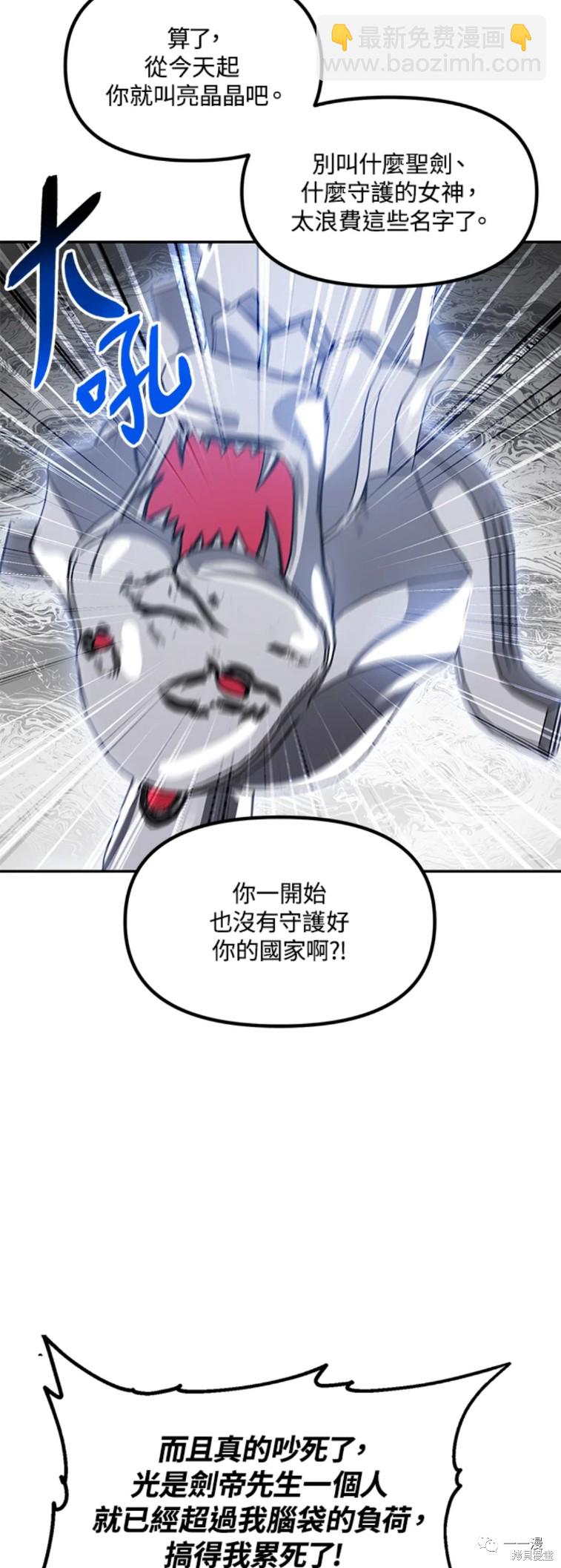 SSS級自殺獵人 - 第46話 - 7