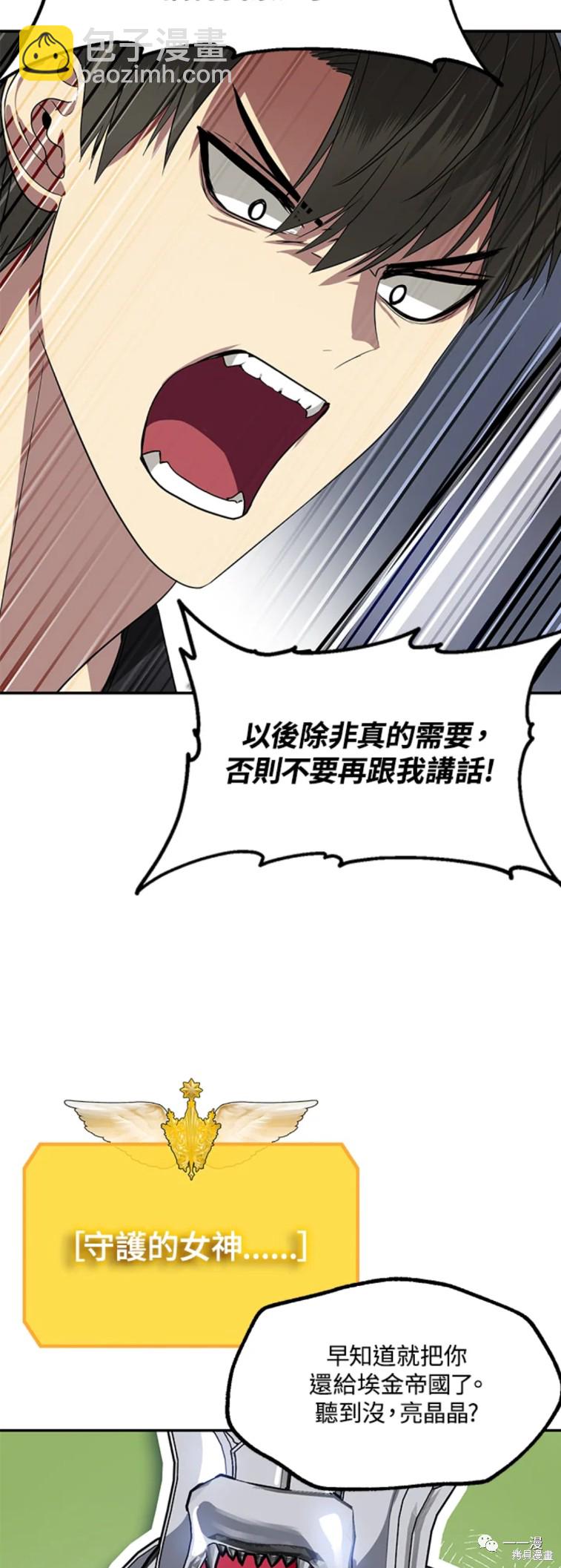 SSS級自殺獵人 - 第46話 - 8