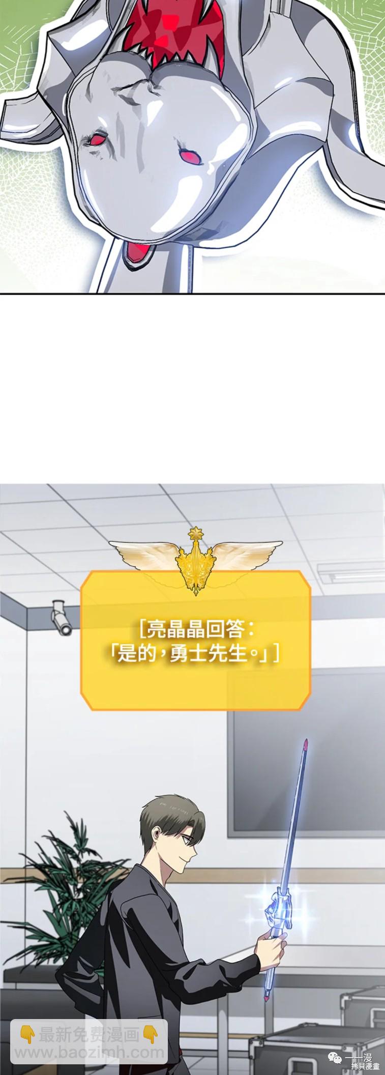 SSS級自殺獵人 - 第46話 - 1