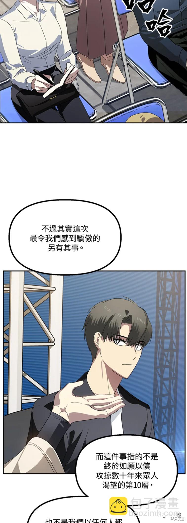 SSS級自殺獵人 - 第46話 - 6