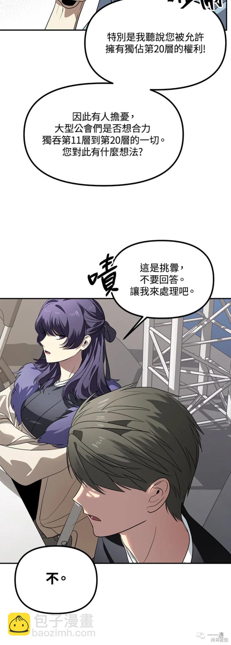 SSS級自殺獵人 - 第46話 - 8